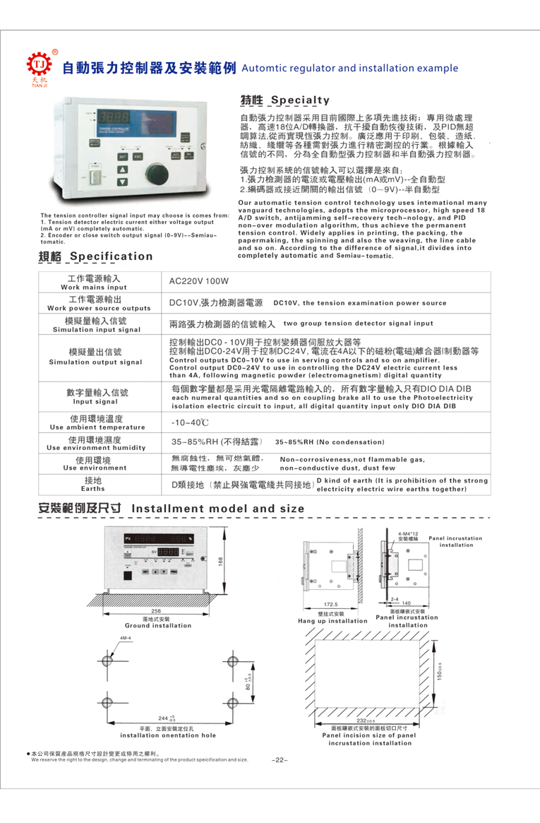 ST6400自動(dòng)張力控制器配合磁粉離合器制動(dòng)器使用