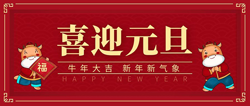 元旦至，氣脹軸安全卡盤廠家祝大家新年勝舊年